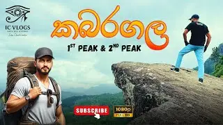 දොලොස්බාගේ උසින් වැඩිම කන්ද සොයා | Kabaragala Mountain Hike | Camping Vlog | 🏕⛰🇱🇰