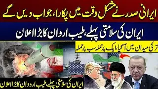 Turkey Enters the Fray | Iran's Security Comes First, Big Announcement | City 41
