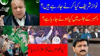 Imran Khan New Strategy Against PDM | Big Plan Against Nawaz Sharif and Maryam Nawaz