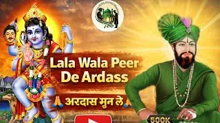 Best PEER DE ARDASS: ਲੱਖ ਦਾਤਾ ਪੀਰ ਜੀ ਦੀ ਸਭ ਤੋਂ ਪਿਆਰੀ ਅਰਦਾਸ | Lakh Data Lala Wala Peer Ki Ardaas