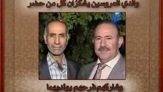 عرس قببي وحجار 2010 المنشد محمود فارس ج 8