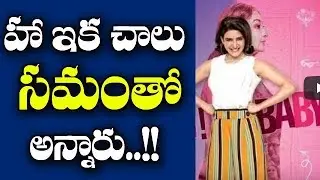 OH BABY REVIEW AND  RATING||SAMANTH  ||TELUGUTV