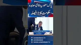 Govt to Take Parliament Into Confidence Over Pak-Saudi Defence Deal - 24 News HD