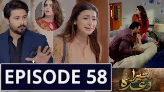 Tera Waada Episode 58 | Tera Waada Episode 58 Promo | Tera Wada Episode 58 Teaser | Hum Pak Baaz