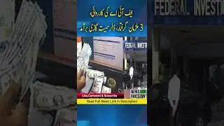 Karachi; FIA operation, 3 suspects arrested, car with dollars recovered
