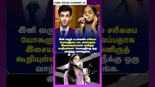 🎵சரிகமப யோகஸ்ரீக்கு அனிருத் கொடுத்த யோகம் | Saregamapa  Yogasri | Aniruth