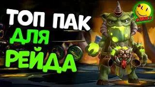КЕМ ПРОХОДИТЬ РЕЙД / Dragon Champions