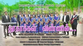 Dhoodhaakkal Vinnil தூதாக்கள் விண்ணில் l Tamil Christian Hymn Song 2020 l Official Release l HD l 4K