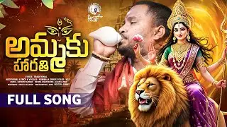 Amma Bhavani Akhilandeshwari // Amma Harathi Song // Devi Harathi // Kumbala Gokul Folks // KGF