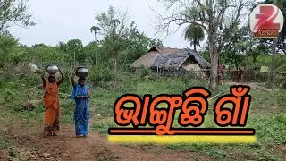 ହାତୀ ଗାଡ଼ା ଗାଁ ଭାଙ୍ଗୁଛି l