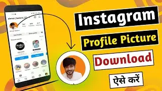 Instagram Ka Dp Kaise Download Kare |How To Download Instagram Profile Picture| insta dp kaise dekhe