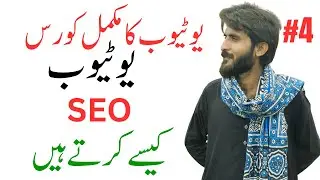 How to Master YouTube SEO in 2024: Top Tips to Boost Your Channel's Visibility and Ranking #4