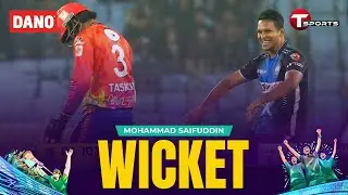 তাসকিনকে আউট করে নেচে নেচে সেলিব্রেশন করলেন সাইফউদ্দিন | Mohammad Saifuddin | BPL 2025 | T Sports