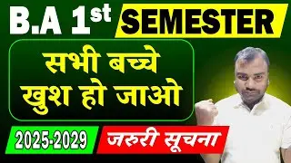 सभी बच्चे खुश हो जाओ | BA 1st Semester | BA Online Classes