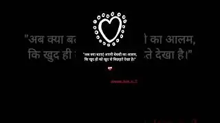अब क्या बताए..!!🥺🥺#sad #sadstatus #sadmood #shorts #emotional #payar #mohabbat #love #dhokashayri