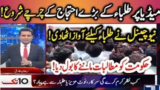 faizabad protest students protest for exams 2021 cancelled - Shafqat Mehmood - Board Exams 2021