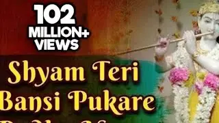 Shyam Teri Banshi ❤️  Geet Gata Chal ||  #trending #song #music #bollywood #hindisong #lovesong 