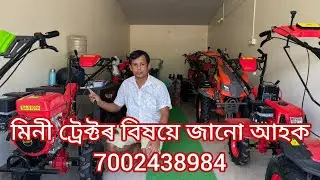 mini tractor in Assam
