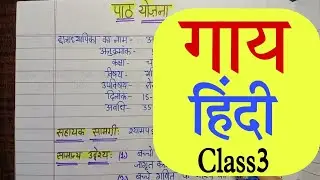 Hindi Lesson Plan for Jbt/D.el.ed-- गाय -- Class 3 || Lesson Plan 47 || An Aspirant !