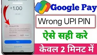 Google pay wrong UPI PIN problem solve || wrong upi pin in google pay #wrongupipiningooglepay