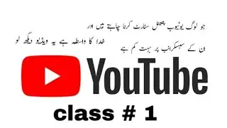 Youtube class no 1 | basic tips | by middle class usman rafique