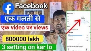 Facebook page में Views का setting ON करते ही Video होगी Viral ✅ 101% New trick 🥳| Viral viral trick