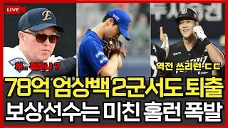 한화 78억 엄상백, 2군서도 붕괴&hellip; 보상선수 장진혁 미친 홈런 폭발!