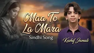 Maa To La Mara | Kashif Jamali | Latest Sindhi Song 2025 | Faiz Production