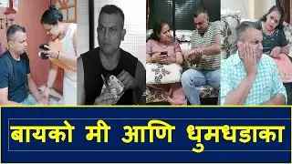 बायको मी आणि धुमधडाका | Navra Baiko Comedy Video | #badlapurkar #navrabayko #amolgulekar