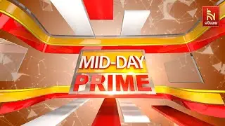 🔴 Live | Mid day Prime || Nandighosha TV | Odisha | Odia News