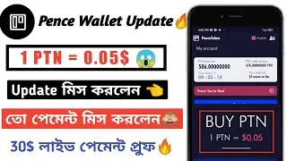 Pence Wallet Update🔥| Withdraw Your PTN Token | 30$ Live Payment Proof By @EarningBDKhalid