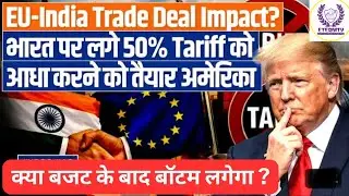 America 25%Teriff कम करने वाला है । क्या Stock Market Bottom लगने वाला है ?