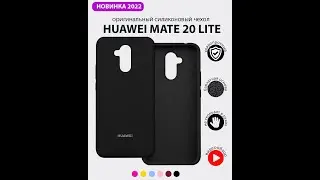 Чехол бампер Silicone Case для Huawei Mate 20 lite (черный)