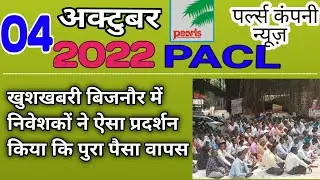 Pacl news today !! perls company news !! p a c l latest news 4 October 2022
