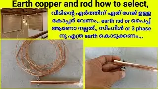 earth copper and rod how to use/copper earth rod installation/how to earthing #i love god#earthing