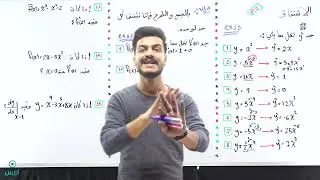 الاشتقاق 2- اول ثانوي - الاستاذ يوسف حجير