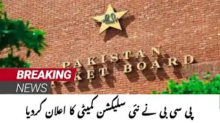 PCB has announced the new selection committee