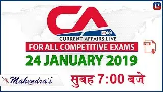 24 Jan 2019 | Current Affairs 2019 Live at 7:00 am | UPSC, Railway, Bank,SSC,CLAT, State Exams