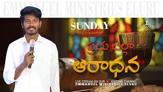 SUNDAY WORSHIP || EMMANUEL MINISTRIES&nbsp;ELURU ||