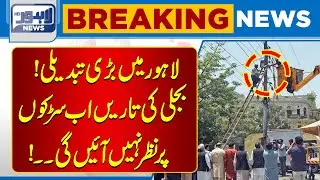 Lahore Transformation: Electricity Wires Will No Longer Be Visible on Roads? | Lahore News HD