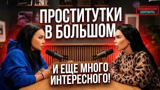 Проститутки в Большом театре, молодые парни и милфы, зависть друзей и отсутствие лайков! 