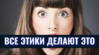 Все этики делают это | Соционика | Центр Архетип