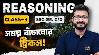 #WBSSC GR C-D EXAM 2025 REASONING CLASS -3 #udanpathshala #mathematics #groupc #groupd