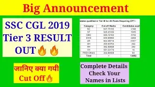 SSC CGL 2019 TIER 3 RESULT OUT 🔥🔥. COMPLETE DETAILS