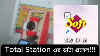 Total Station এর ডাটা প্রসেস করুন SW-dtm সফটওয়্যার দিয়ে।