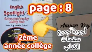 English spotlight 2 independent learning activity book 2&egrave;me ann&eacute;e coll&egrave;ge pages:8/أجوبة جميع الصفحات