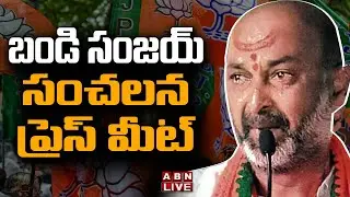 🔴LIVE : బండి సంజయ్ సంచలన ప్రెస్ మీట్ || Bandi Sanjay Press Meet Live || ABN Telugu