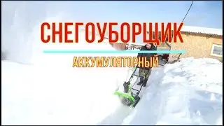 Снегоочиститель GreenWorks. Обзор и Тесты