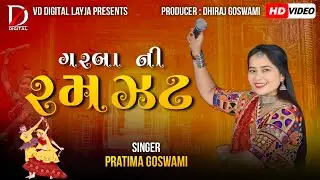 Ramzat 2024 || Garba || Pratima Goswami || #Navratri #dandiyaras #2024