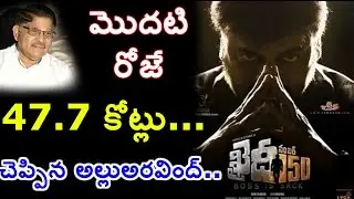 Khaidi No 150 Mind Blowing Collections On First Day | Allu Aravind Press Meet | HMTV